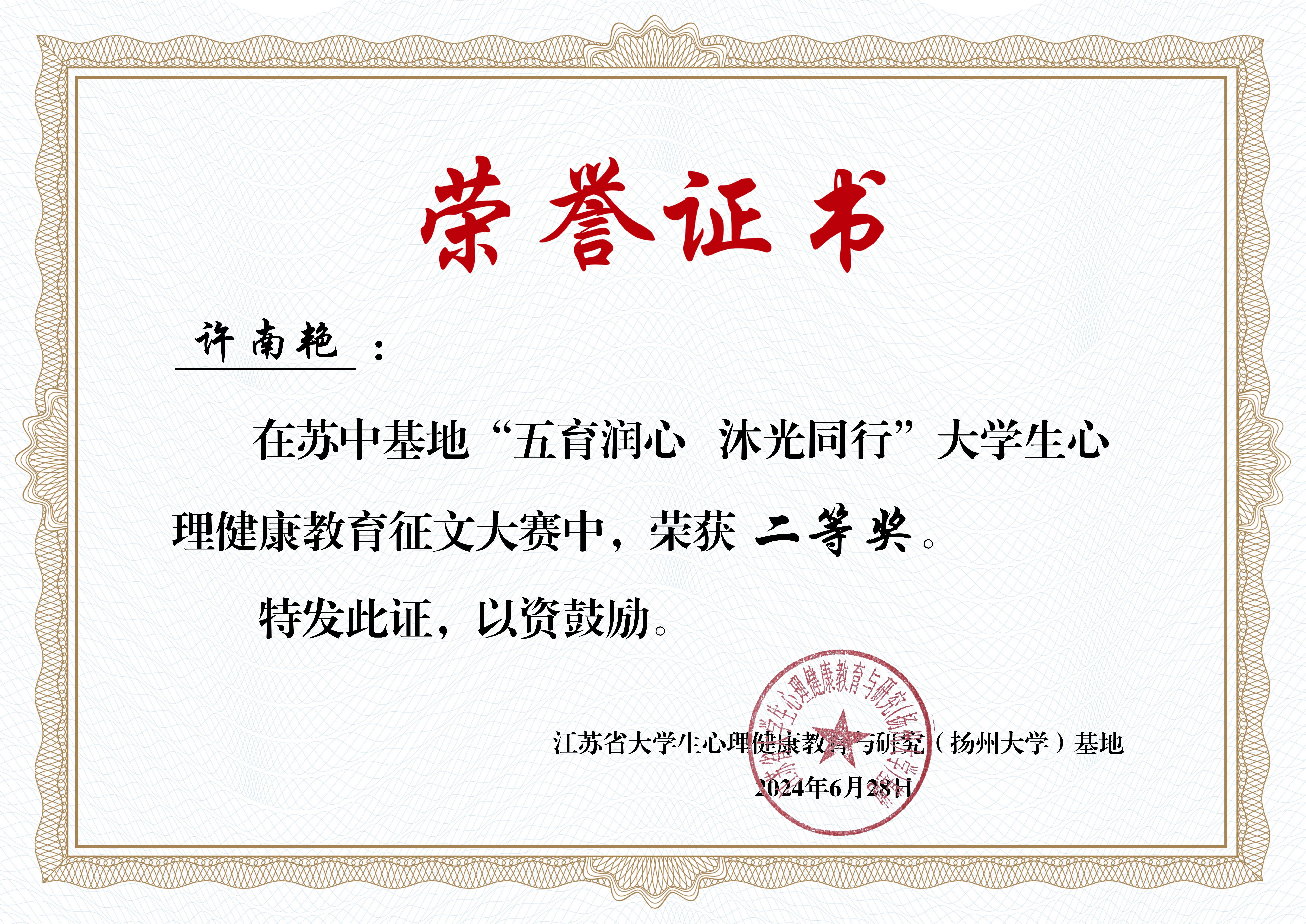 B征文大赛证书_24-910023威尼斯.jpg