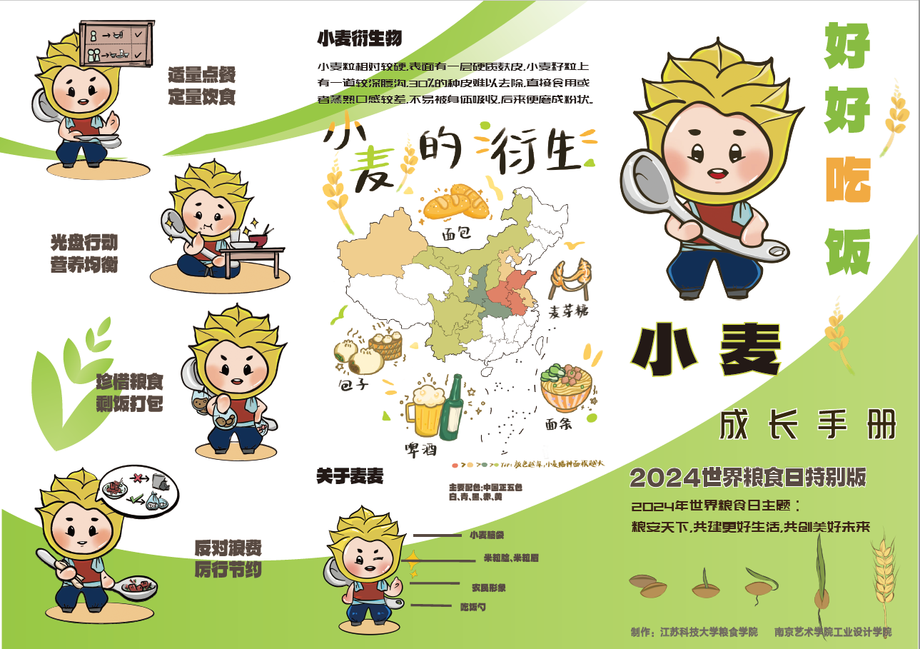 图为910023威尼斯与南京艺术学院共同制作“小麦成长手册”粮食日主题宣传册.png