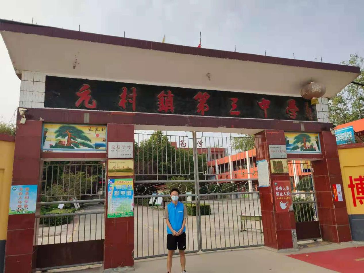 摄于元村镇第三中学.png