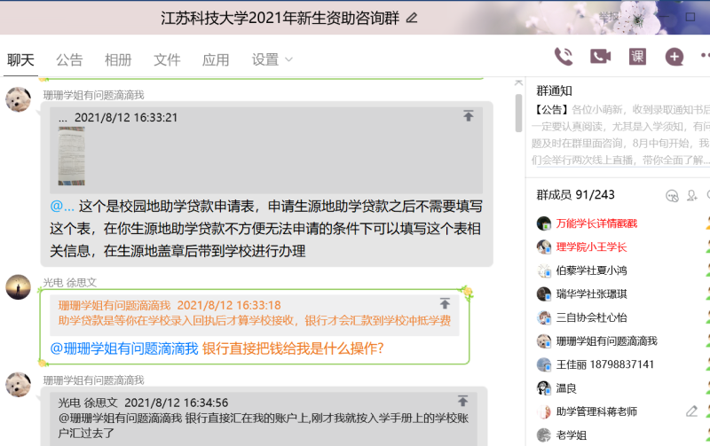 新生资助资助咨询群-1.png