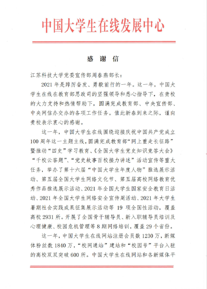 感谢信1.png