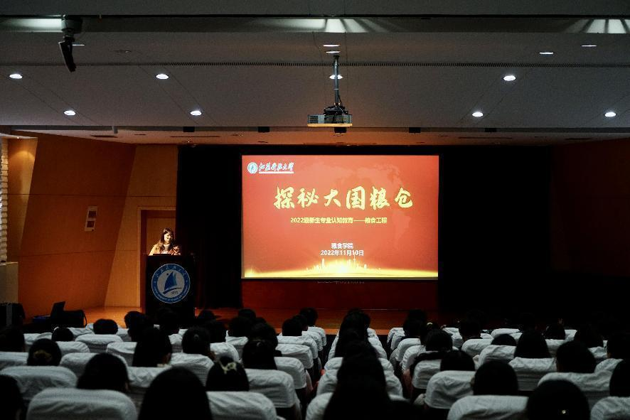 1668766406341371.png 粮食工程专业认知讲座.png