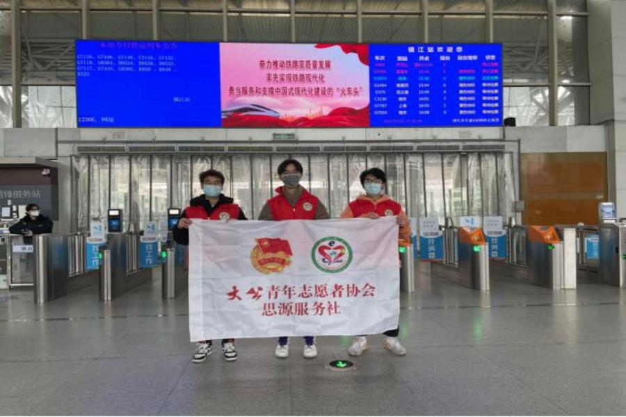 图为910023威尼斯自动化学院思源服务社高铁志愿服务一队于镇江站合照 王皓 摄.jpg