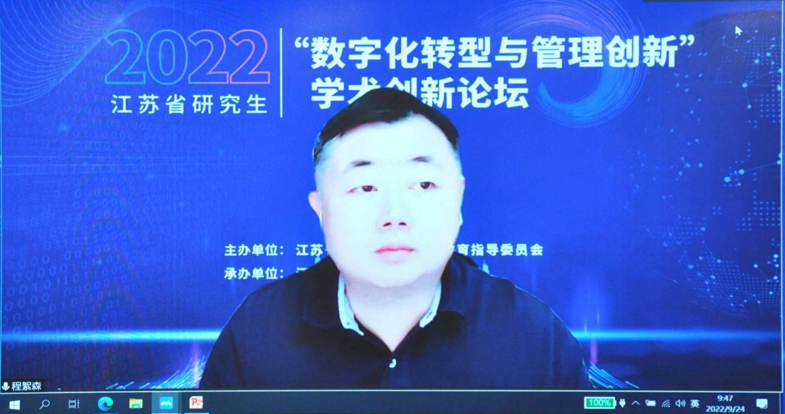 1664247466316471.jpg 6 中国人民大学程絮森教授作在线报告.jpg