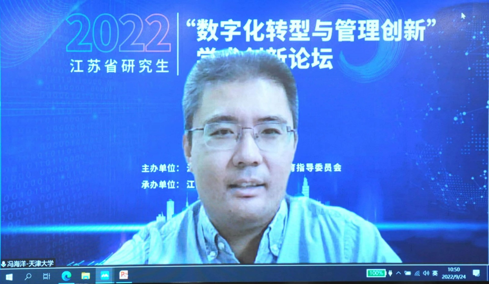 1664247503349343.jpg 7 天津大学冯海洋教授作在线报告.jpg