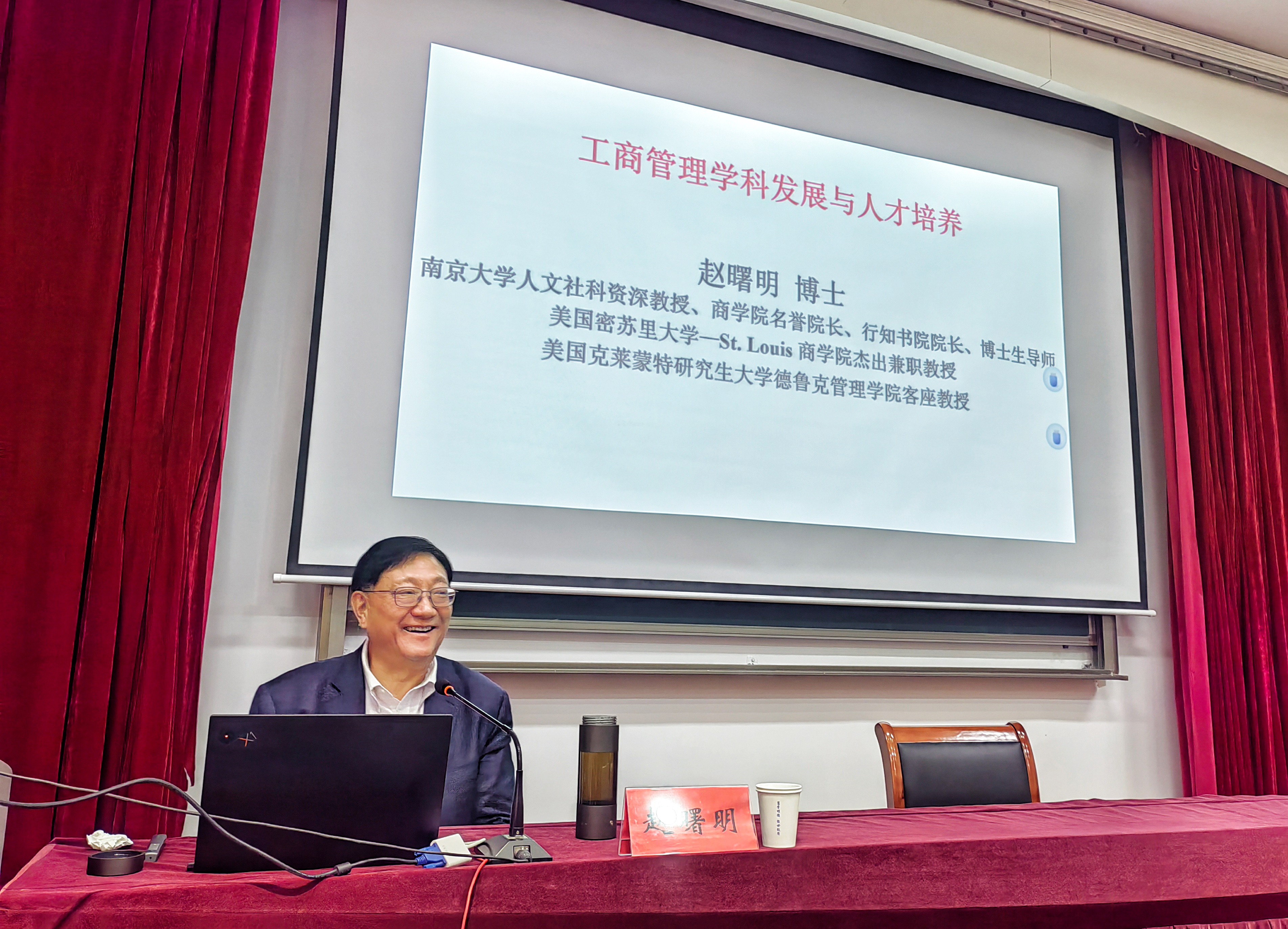 1681790715801518.jpg 赵曙明.jpg